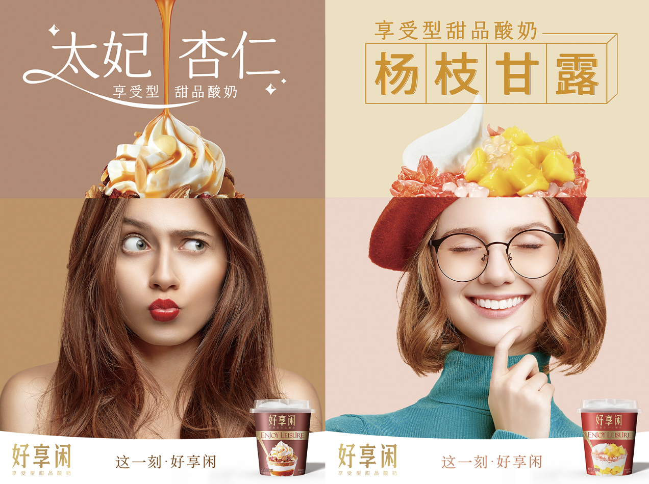 好享閑”甜品時刻，享受酸奶新風尚