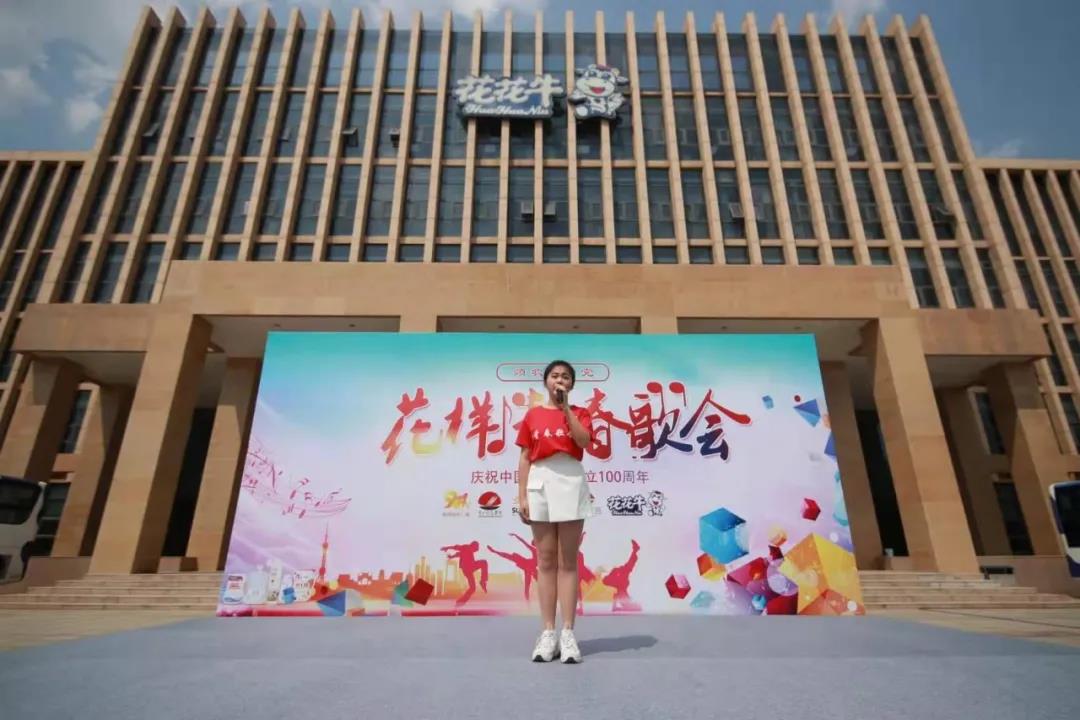 做白色的牛奶，創紅色的企業，花花牛乳業集團青春歌會慶祝建黨100周年