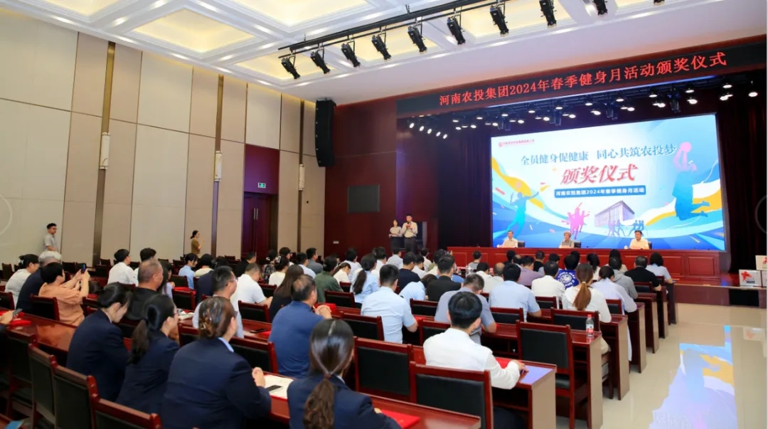 省農投集團2024年春季健身月活動頒獎儀式舉行，花花牛聯隊獲得優異成績！
