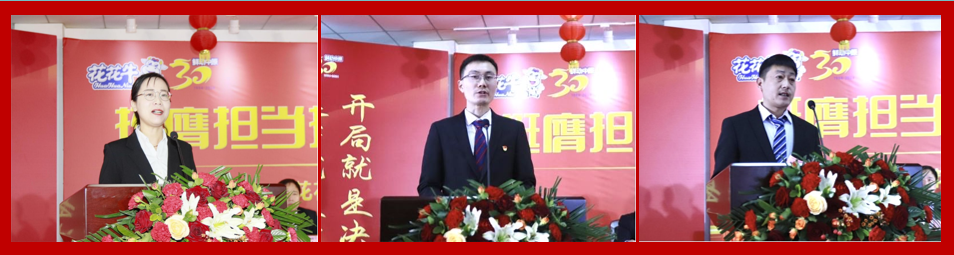 挺膺擔當拼業績，踔厲奮發開新局——花花牛乳業集團召開2024年度工作會議