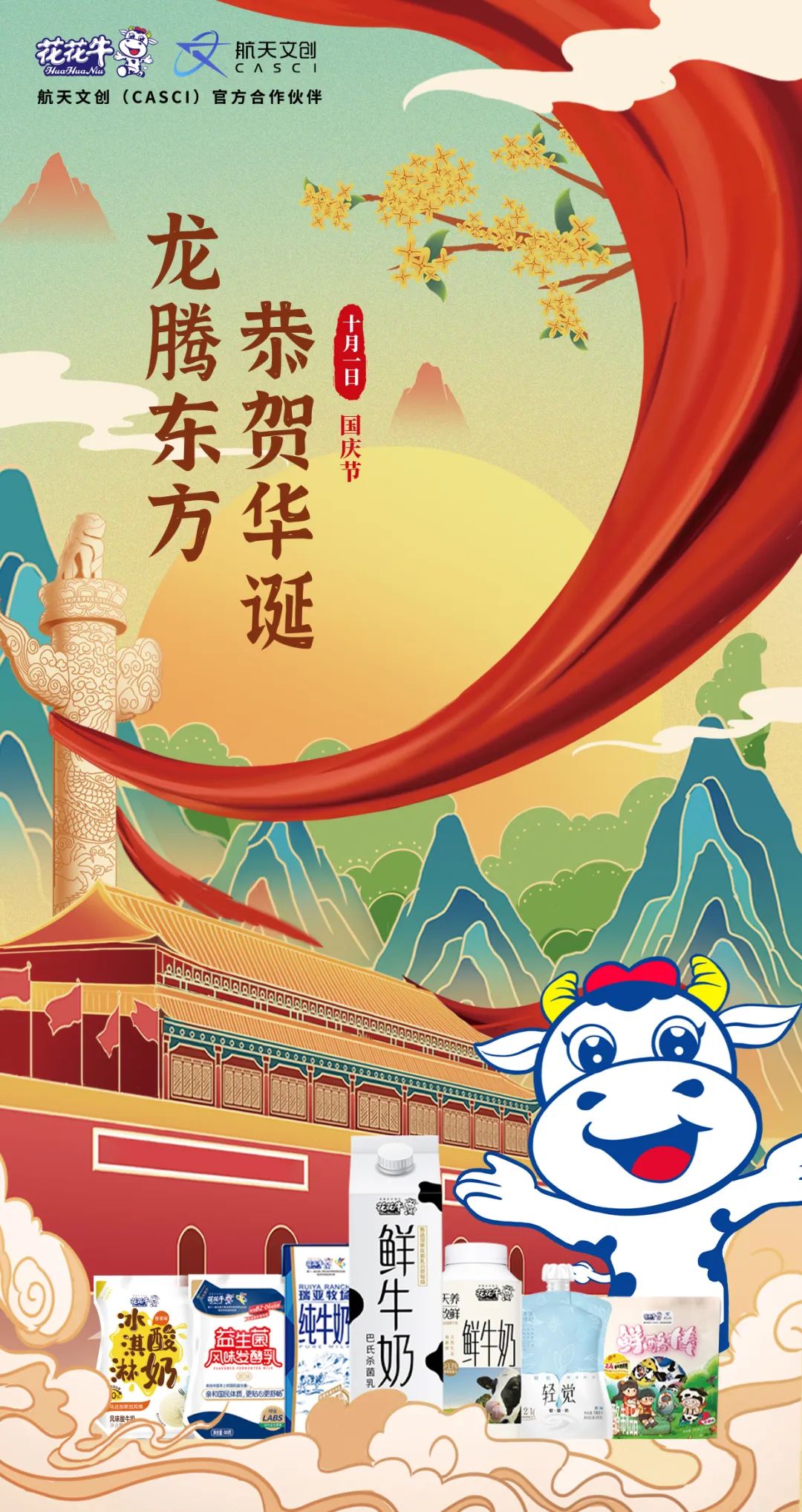 快樂過“雙節”，安全不放假｜河南農投集團黨委書記、董事長李曉寰一行蒞臨花花牛乳業集團開展“雙節”安全生產大檢查活動并慰問一線職工、