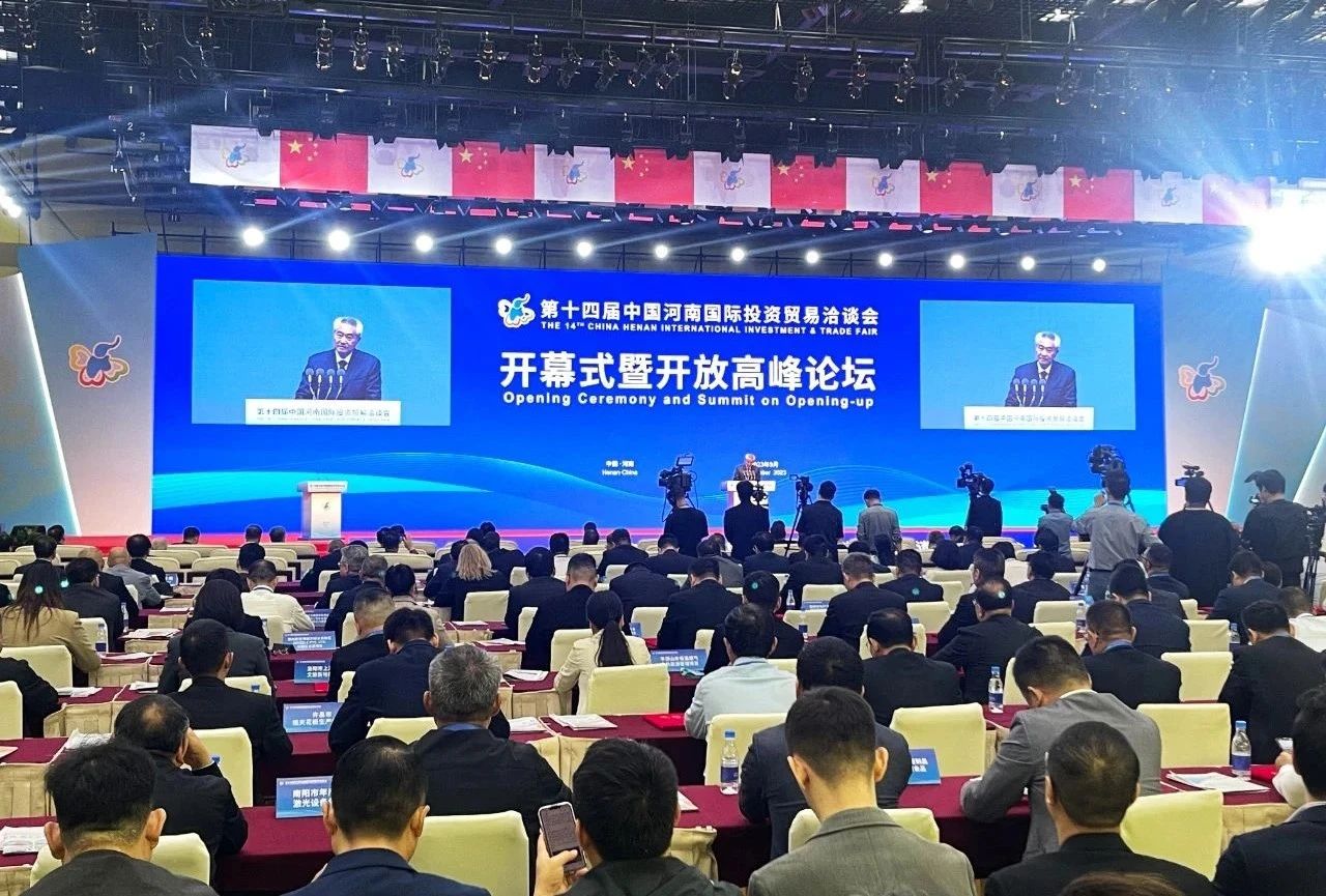 快訊 | 第十四屆中國河南國際投資貿易洽談會開幕，河南農投集團旗下產業組團參展