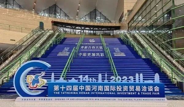 快訊 | 第十四屆中國河南國際投資貿易洽談會開幕，河南農投集團旗下產業組團參展