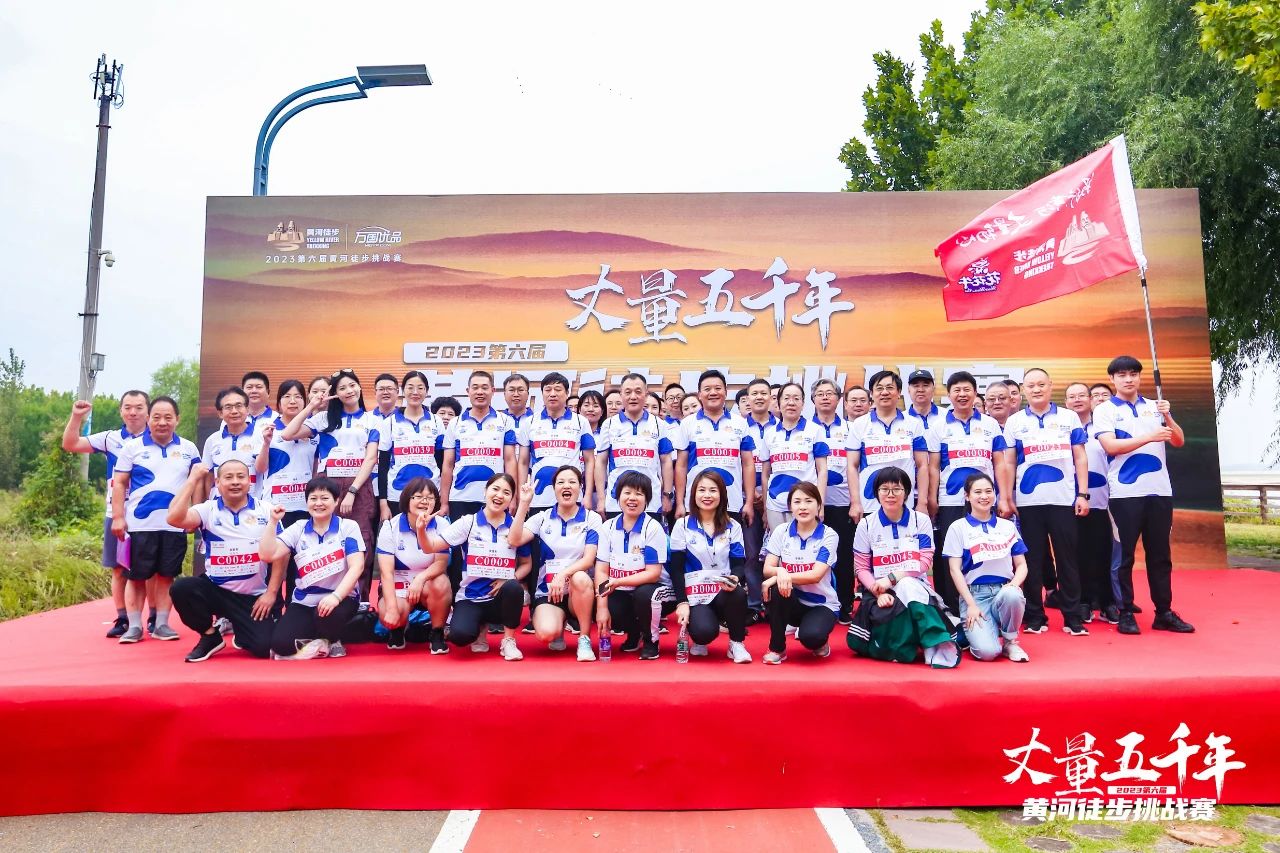 最可貴的成功，是超越曾經的自己丨花花牛勝利完成“第六屆黃河徒步挑戰賽”