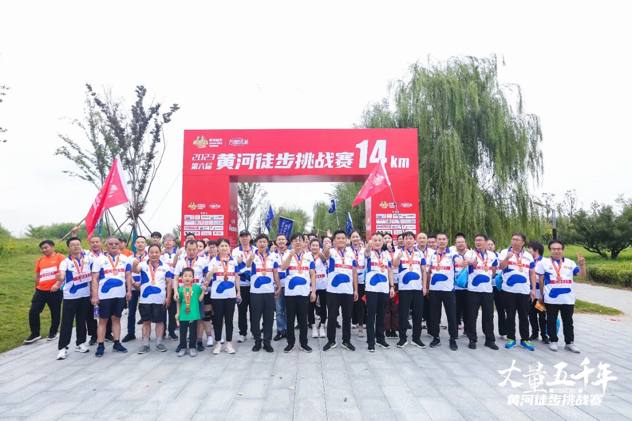 最可貴的成功，是超越曾經的自己丨花花牛勝利完成“第六屆黃河徒步挑戰賽”
