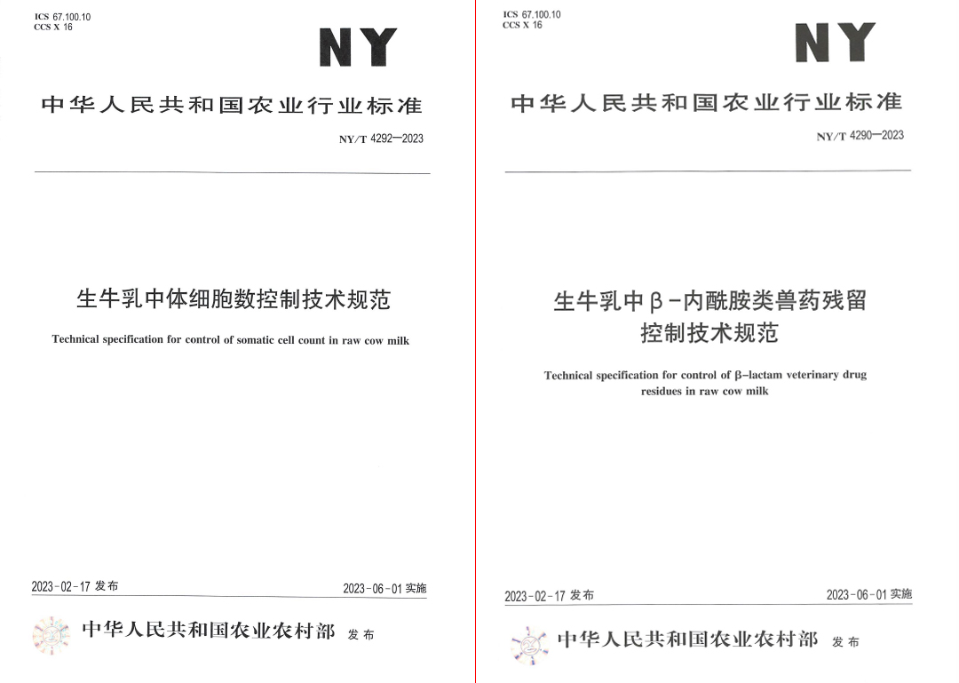 花花牛丨“標準驅動，示范引領”花花牛乳業集團制定2項農業行業標準