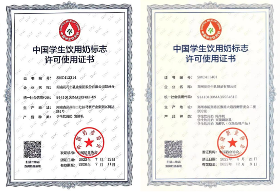 未來可期 健康護航丨花花牛乳業集團取得學生飲用奶常、低溫發酵乳生產資質