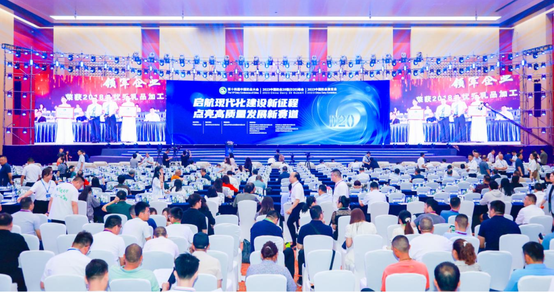 啟航新征程 點亮新賽道丨花花牛乳業集團參加第十四屆中國奶業大會暨D20峰會，榮獲“中國乳制品生產企業現代化等級5A級”評定殊榮