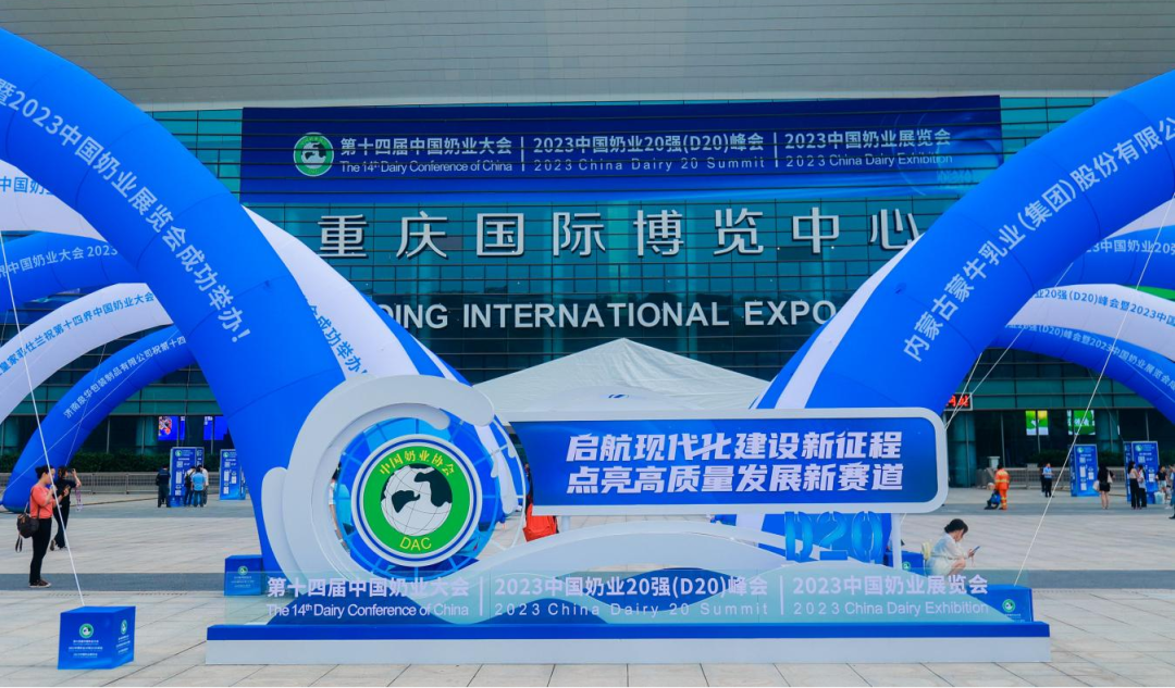 啟航新征程 點亮新賽道丨花花牛乳業集團參加第十四屆中國奶業大會暨D20峰會，榮獲“中國乳制品生產企業現代化等級5A級”評定殊榮