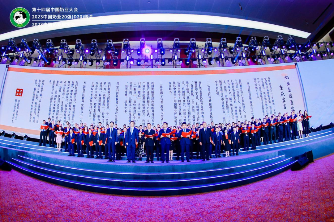 啟航新征程 點亮新賽道丨花花牛乳業集團參加第十四屆中國奶業大會暨D20峰會，榮獲“中國乳制品生產企業現代化等級5A級”評定殊榮