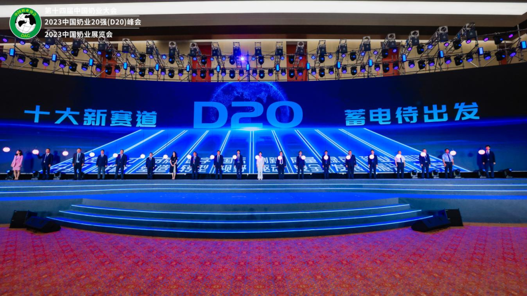 啟航新征程 點亮新賽道丨花花牛乳業集團參加第十四屆中國奶業大會暨D20峰會，榮獲“中國乳制品生產企業現代化等級5A級”評定殊榮