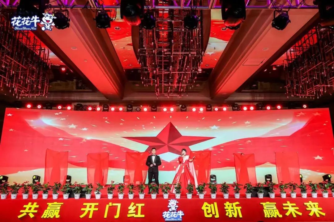 花花牛乳業集團營銷大會前瞻：新賽道“冰淇淋”和“汽水”驚艷亮相，聯誼晚會精彩紛呈