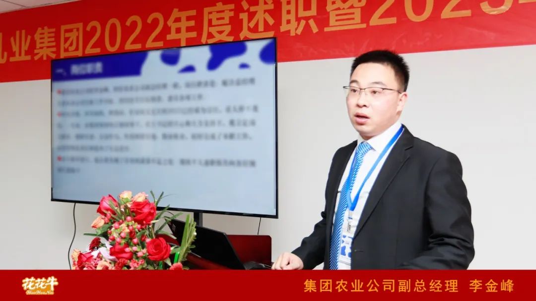 凝心聚力謀開局，賡續奮斗再出發 |河南花花牛乳業集團2022年度述職暨2023年度規劃會議隆重召開