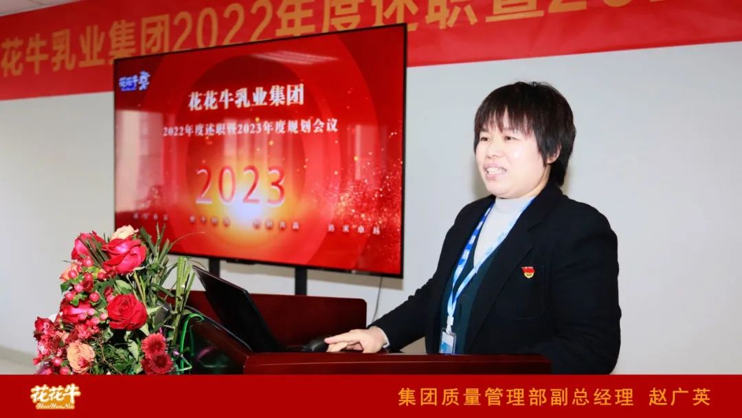 凝心聚力謀開局，賡續奮斗再出發 |河南花花牛乳業集團2022年度述職暨2023年度規劃會議隆重召開