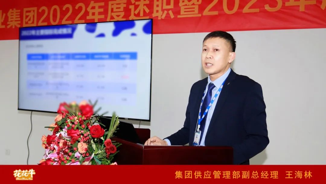 凝心聚力謀開局，賡續奮斗再出發 |河南花花牛乳業集團2022年度述職暨2023年度規劃會議隆重召開