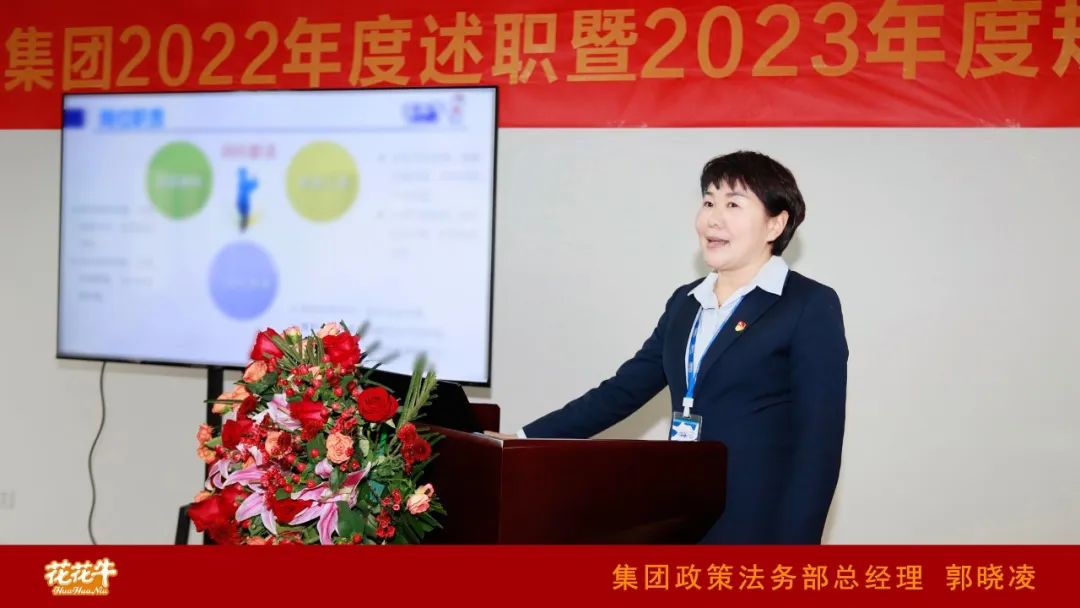 凝心聚力謀開局，賡續奮斗再出發 |河南花花牛乳業集團2022年度述職暨2023年度規劃會議隆重召開