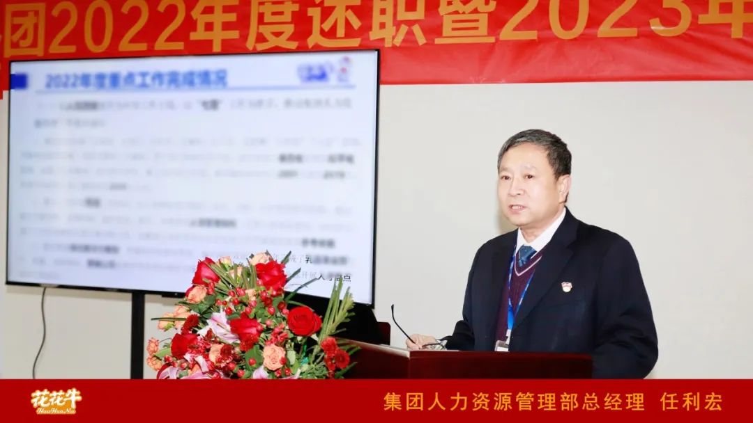 凝心聚力謀開局，賡續奮斗再出發 |河南花花牛乳業集團2022年度述職暨2023年度規劃會議隆重召開