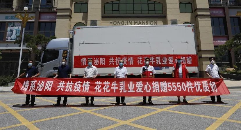 愿云開“疫”散，戰疫“泌”勝！花花牛愛心牛奶走進泌陽