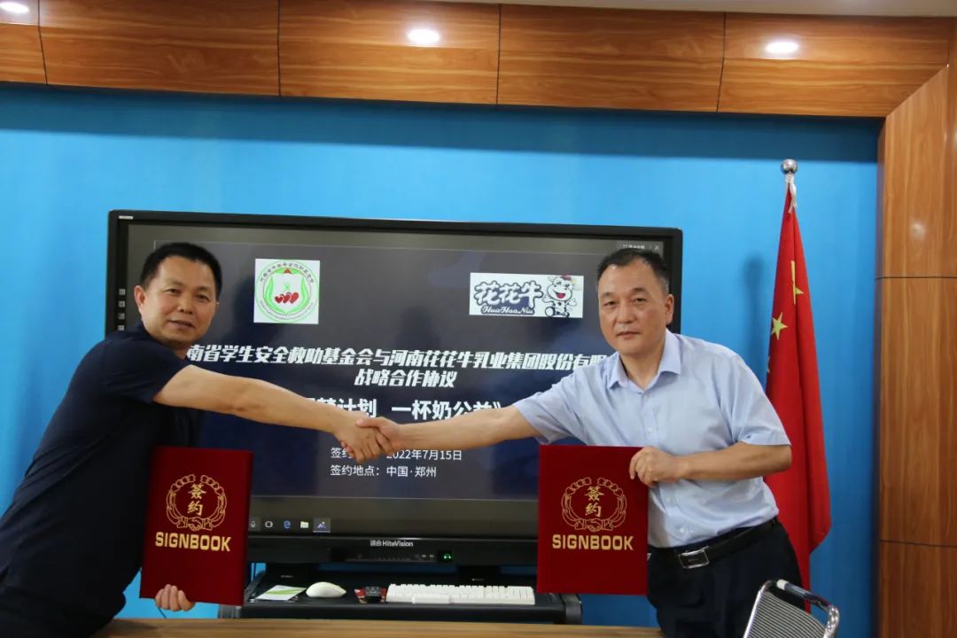 愛心奶情系學子，公益情溫暖人心—河南花花牛乳業集團助力基金會“圓夢計劃?一杯奶”公益項目，愛心捐贈善款50萬元！