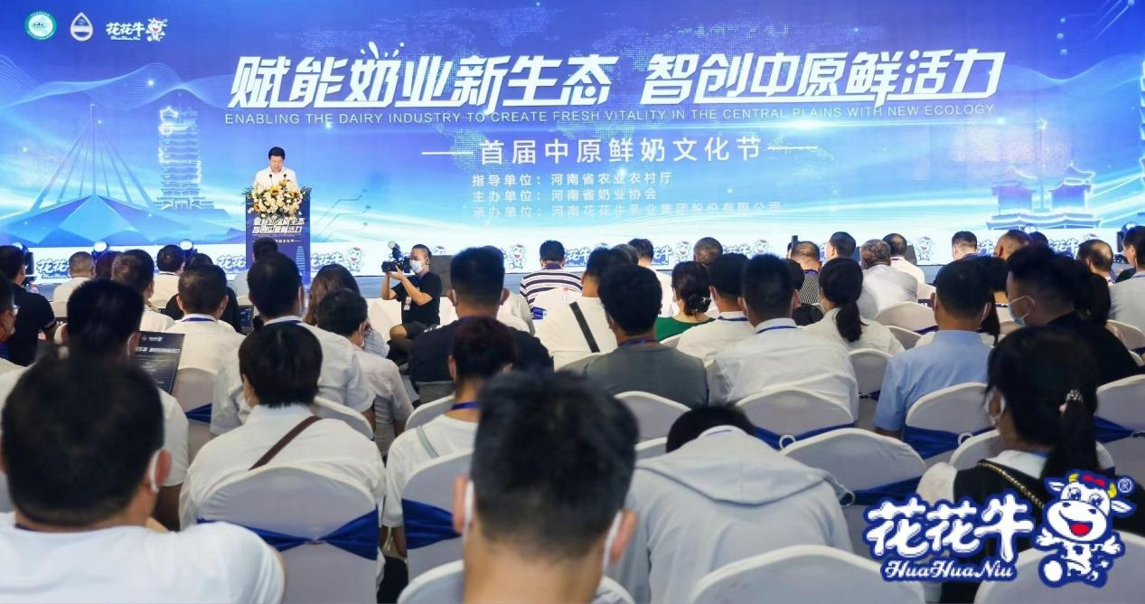 賦能奶業新生態   智創中原鮮活力 首屆中原鮮奶文化節盛大啟幕