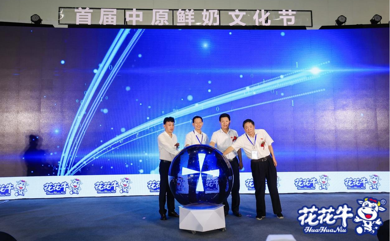 賦能奶業新生態   智創中原鮮活力 首屆中原鮮奶文化節盛大啟幕