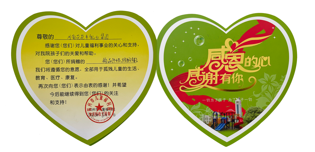 快訊 | 關愛兒童 · 花花牛獻愛心送營養