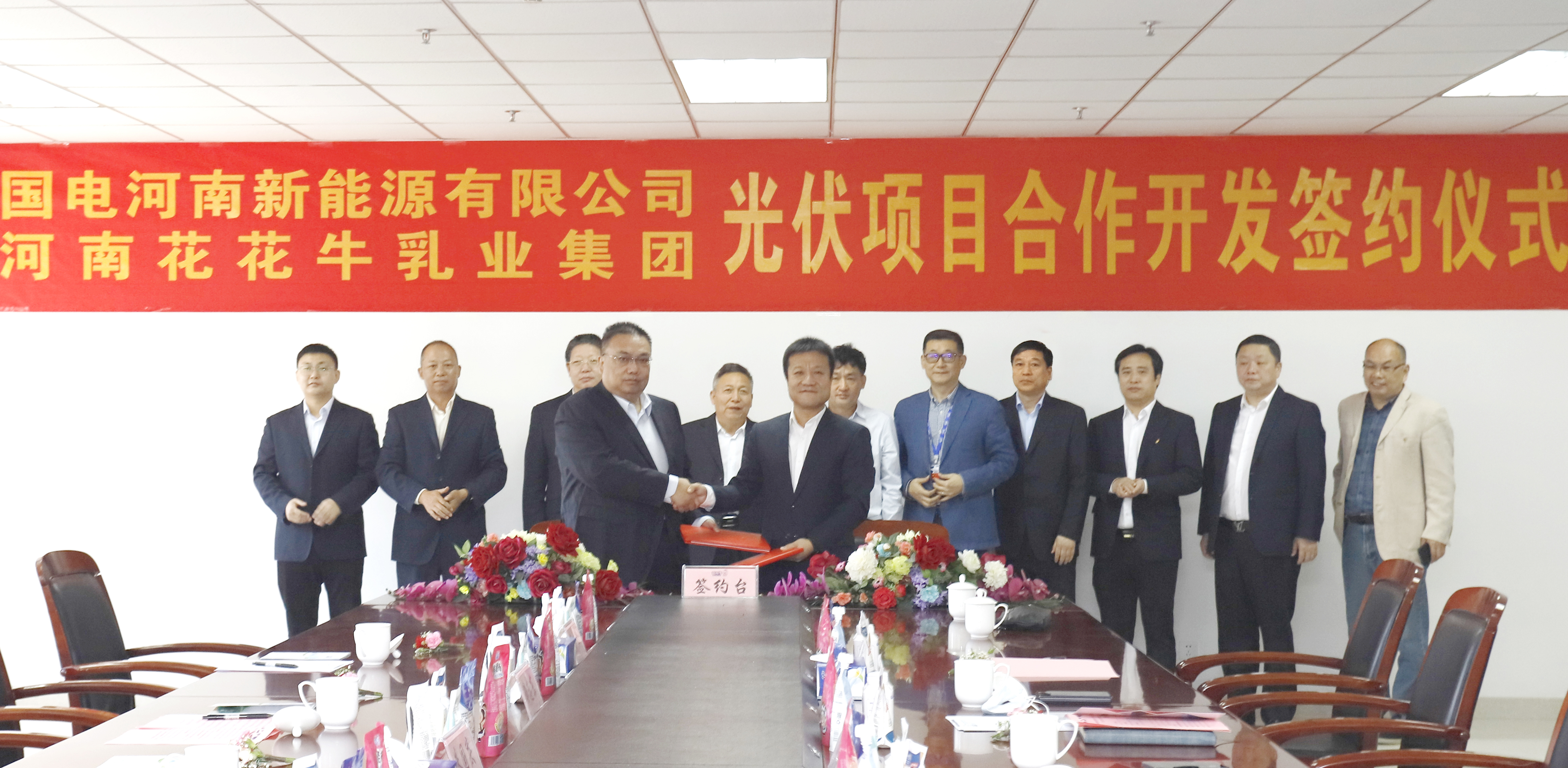 花花牛乳業集團與國電河南新能源有限公司舉行光伏項目合作開發簽約儀式