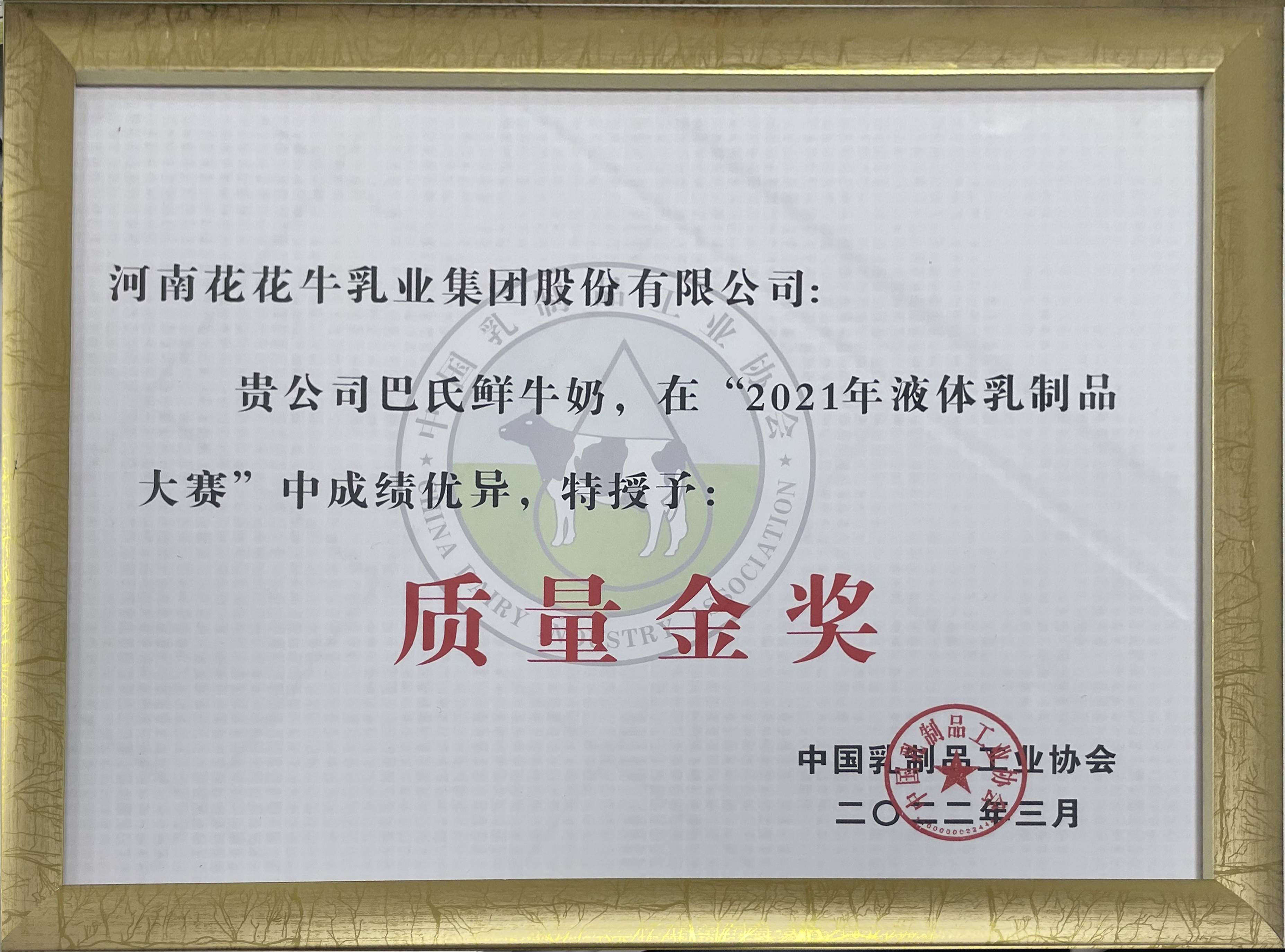 榮膺乳業三大金獎，花花牛以產業融合發展推進奶業高質量發展