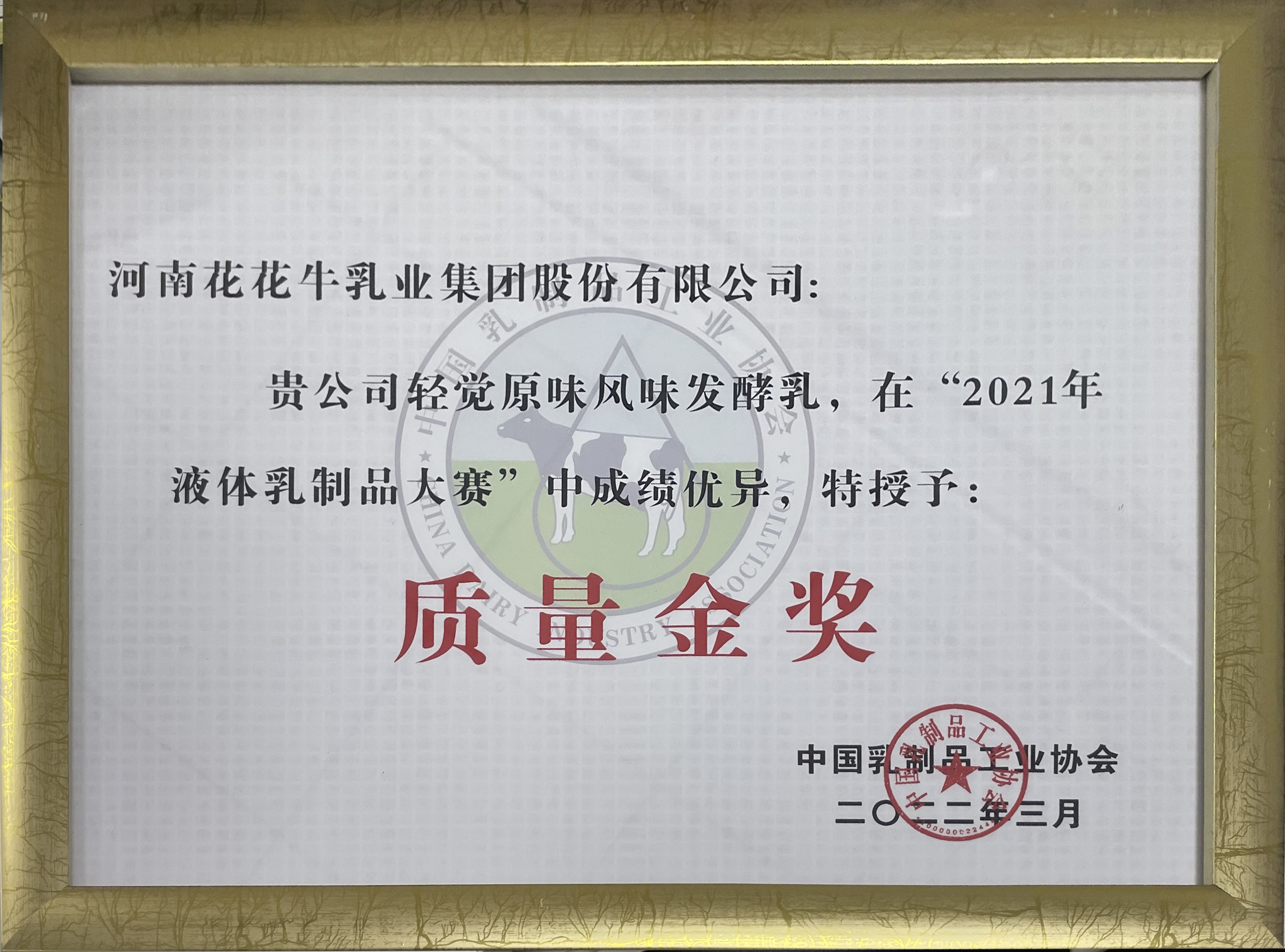 榮膺乳業三大金獎，花花牛以產業融合發展推進奶業高質量發展