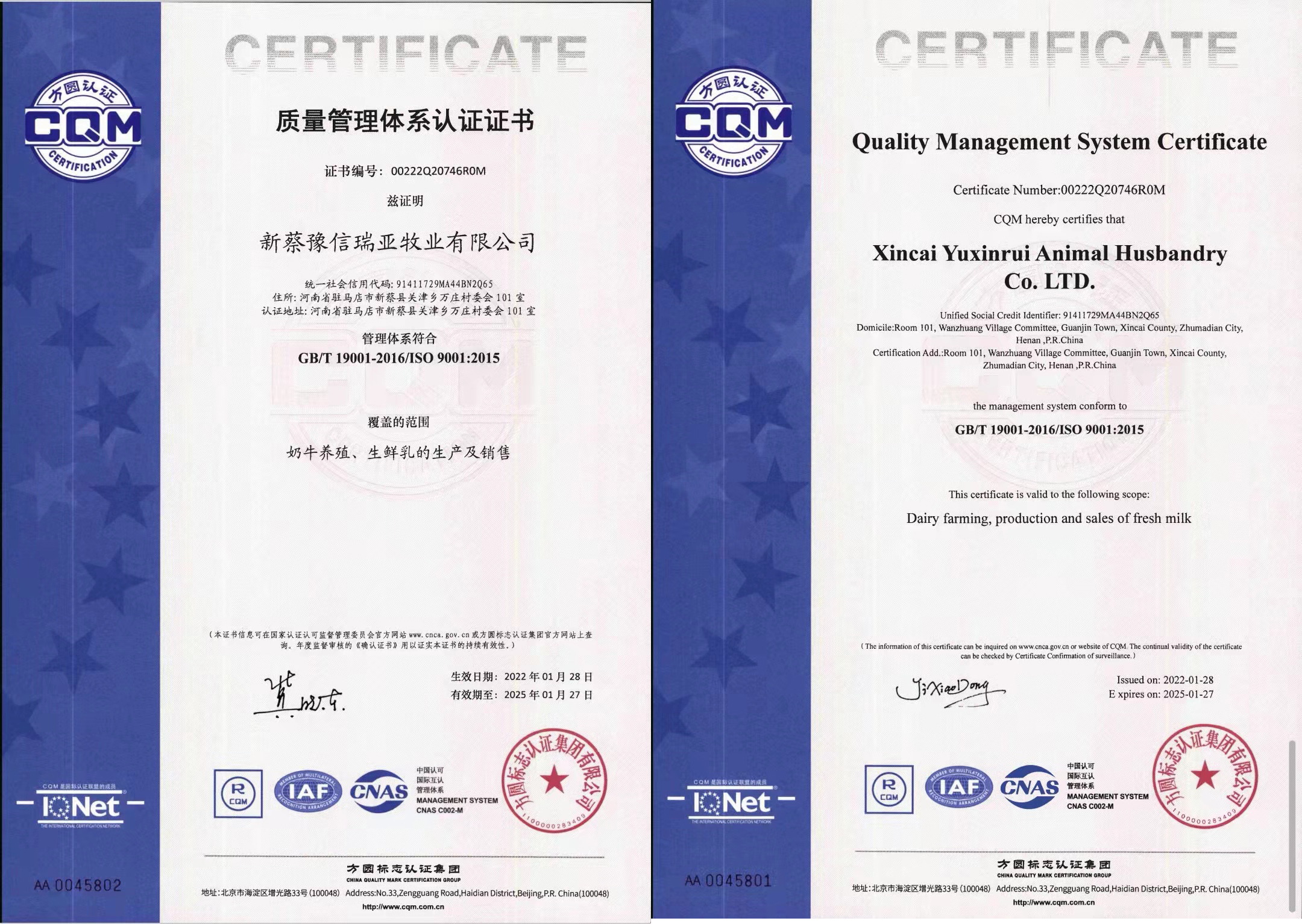 熱烈祝賀花花牛養殖事業部相關牧場 順利通過質量管理體系認證