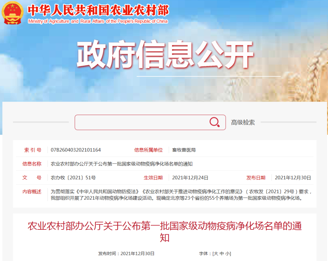 花花牛乳業集團魯山瑞亞牧場成功入圍農業農村部第一批國家級動物疫病凈化場名單