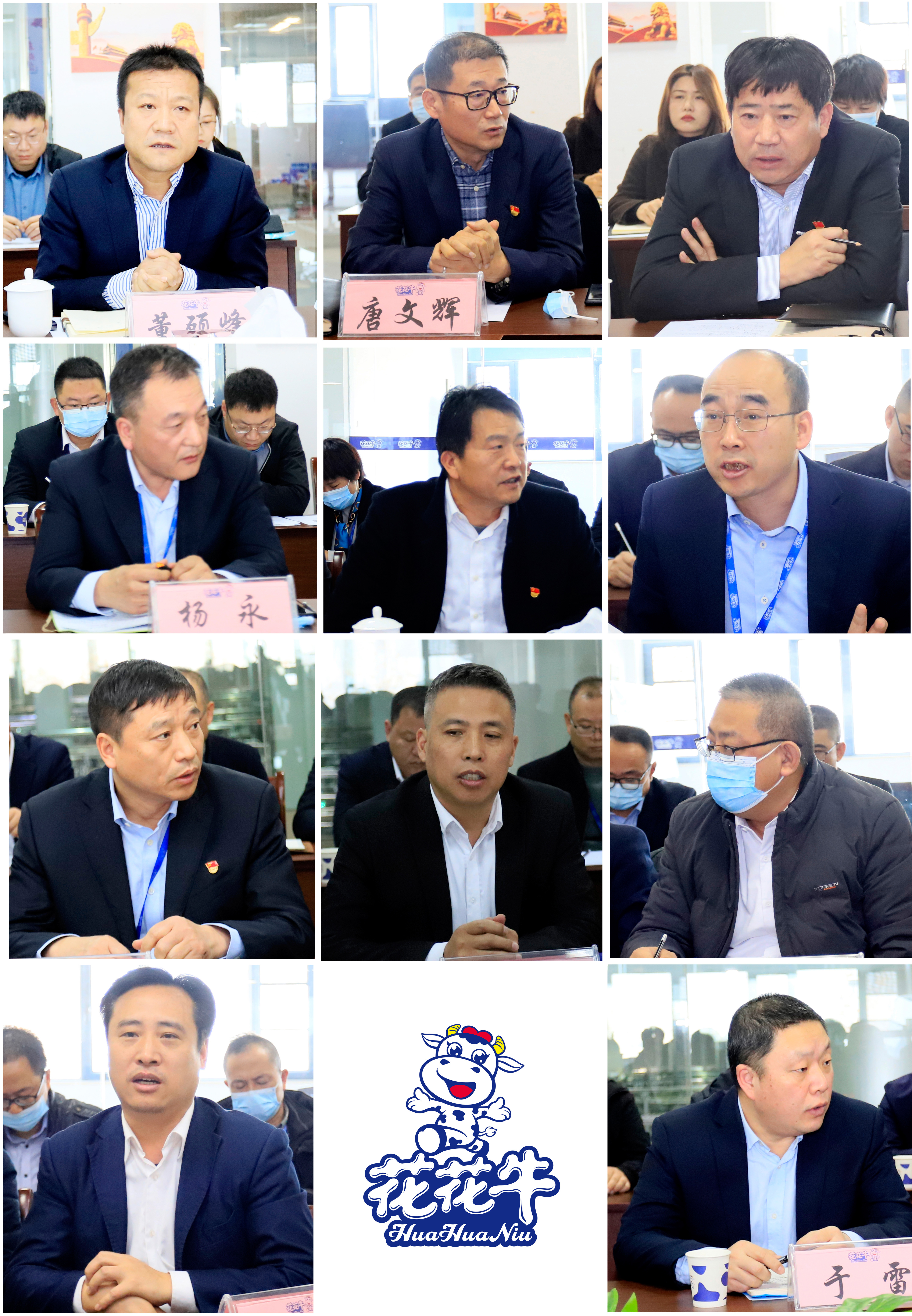 鼓足干勁、攻堅克難，決戰2021 ，推動花花牛再上新臺階