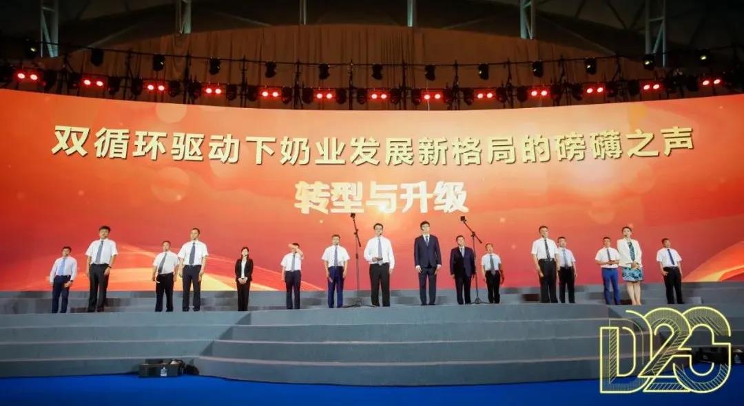 第十二屆中國奶業大會、中國奶業展覽會暨2021中國奶業20強（D20）峰會在合肥盛大召開