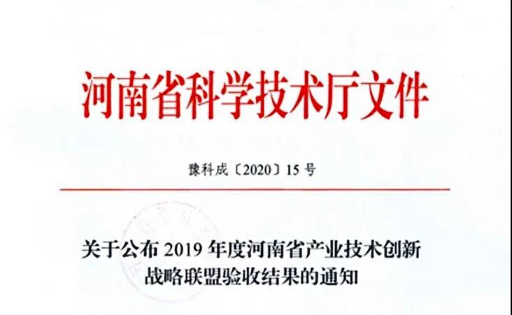 喜報 | 河南省乳制品產業技術創新戰略聯盟順利通過河南省科技廳驗收
