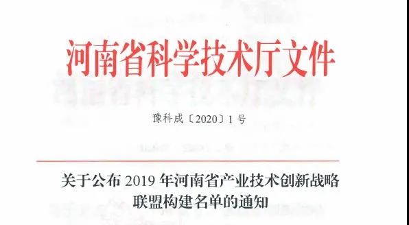 喜報 | 河南省乳制品產業技術創新戰略聯盟順利通過河南省科技廳驗收