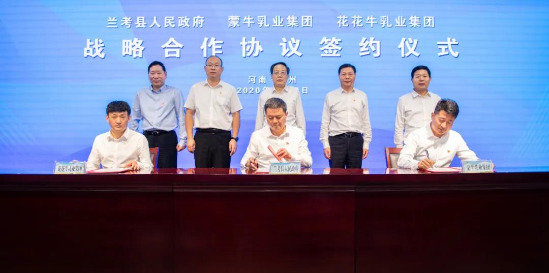 花花牛| 蘭考縣人民政府與蒙牛、花花牛達成戰略合作 助力河南奶業高質量發展