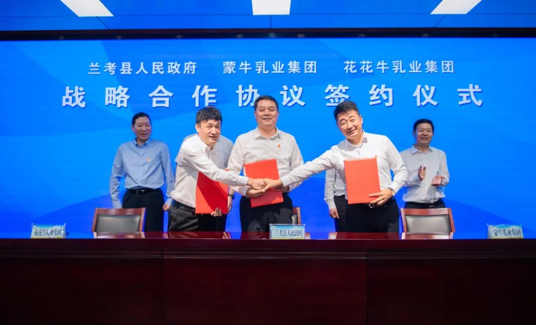 花花牛| 蘭考縣人民政府與蒙牛、花花牛達成戰略合作 助力河南奶業高質量發展