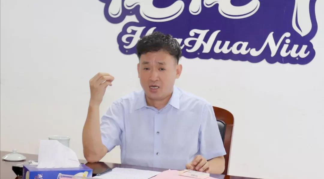 河南花花牛乳業集團2020年上半年經營工作會議召開