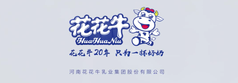 河南花花牛乳業集團股份有限公司 2020年小麥秸稈訂單采購信息