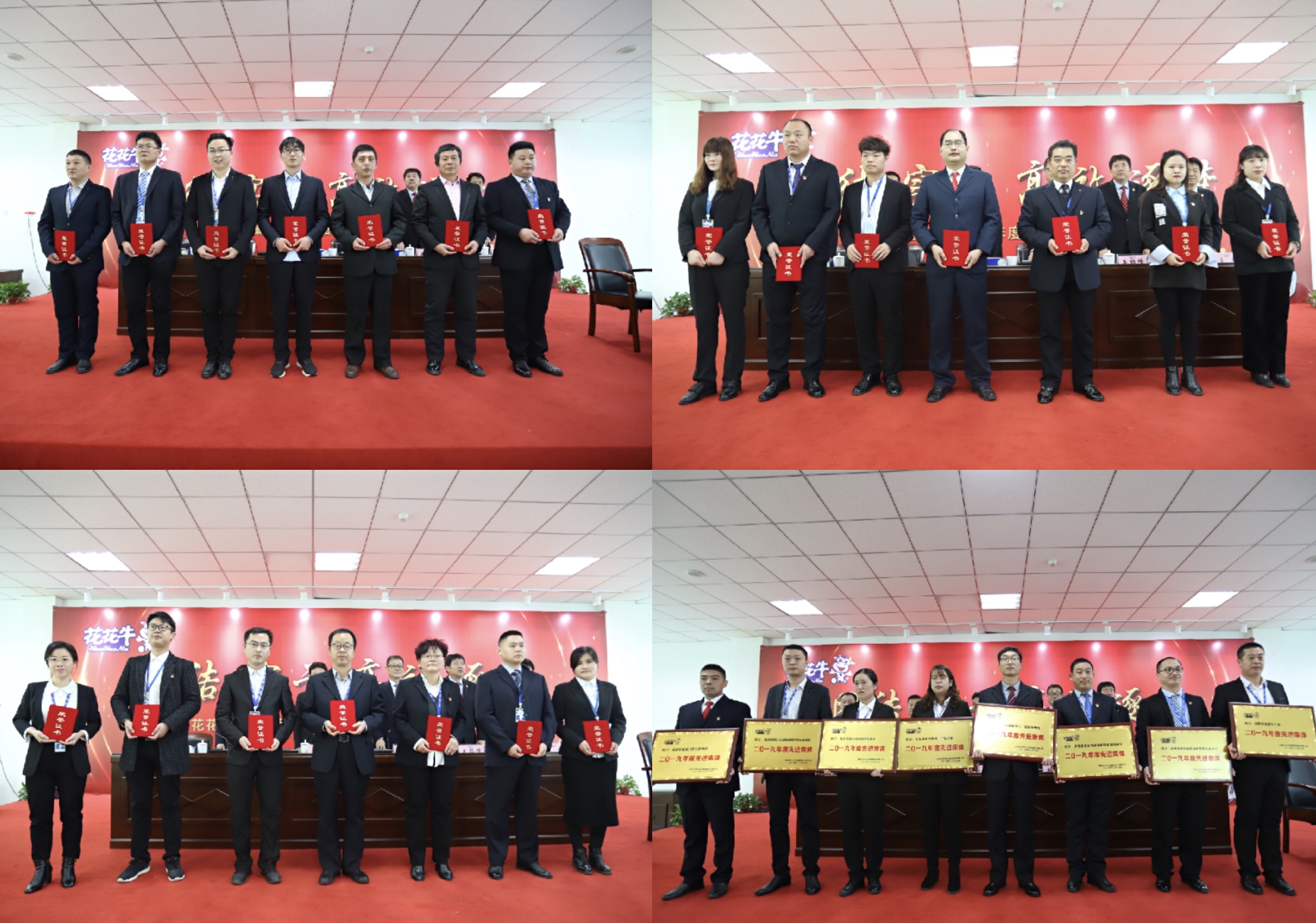 “團結、實干、高效、逐夢” 花花牛乳業集團2019年度工作總結暨表彰大會勝利召開