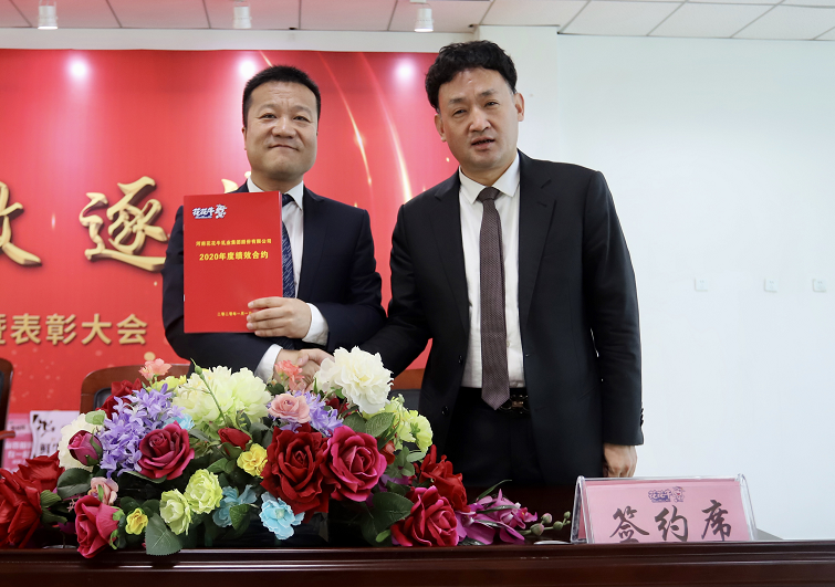 “團結、實干、高效、逐夢” 花花牛乳業集團2019年度工作總結暨表彰大會勝利召開