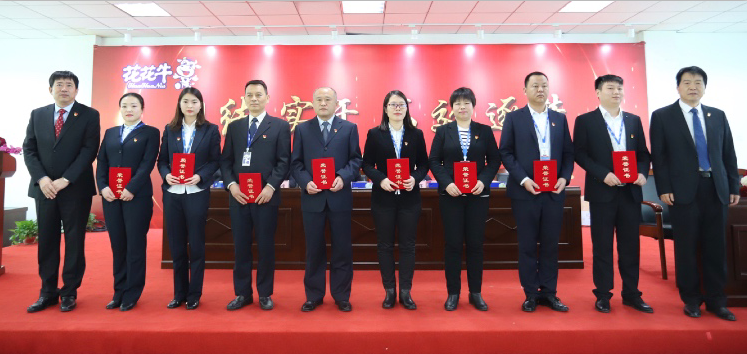 “團結、實干、高效、逐夢” 花花牛乳業集團2019年度工作總結暨表彰大會勝利召開