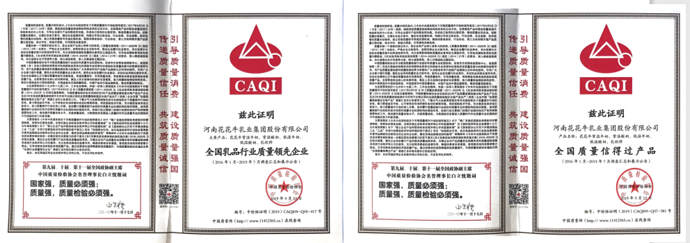 榮獲全國“質量月”五項大獎，花花牛真牛！
