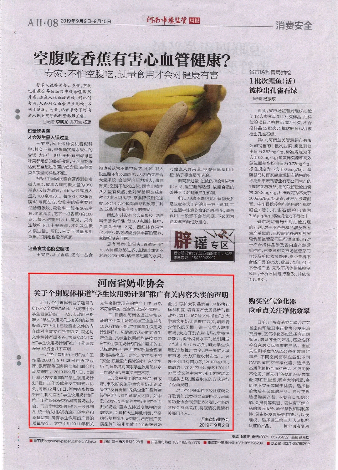 河南市場監管周報|河南省奶業協會關于個別媒體報道“學生飲用奶計劃”推廣有關失實的聲明！