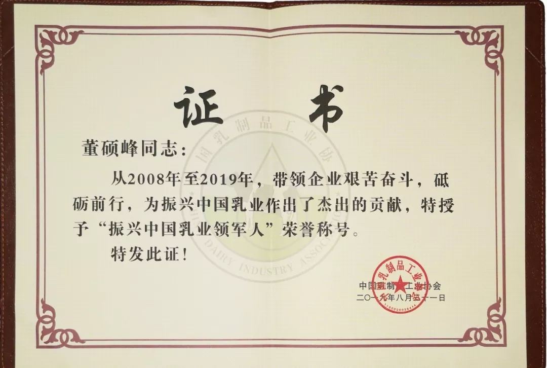 中國乳制品工業協會第二十五次年會召開！花花?？偛枚T峰獲“振興乳業領軍人”榮譽稱號