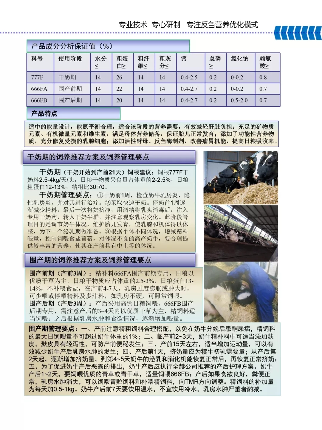 花花牛乳業集團——河南全赫飼料有限公司奶牛高產料介紹
