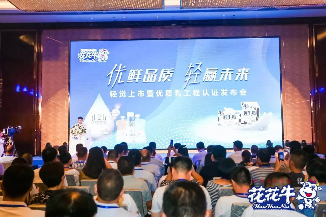 花花牛輕覺上市暨優質乳工程認證發布會，盛大啟幕！