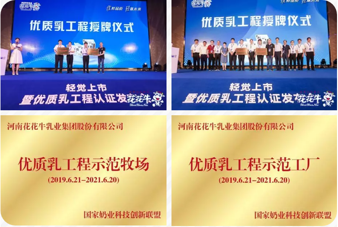花花牛輕覺上市暨優質乳工程認證發布會，盛大啟幕！