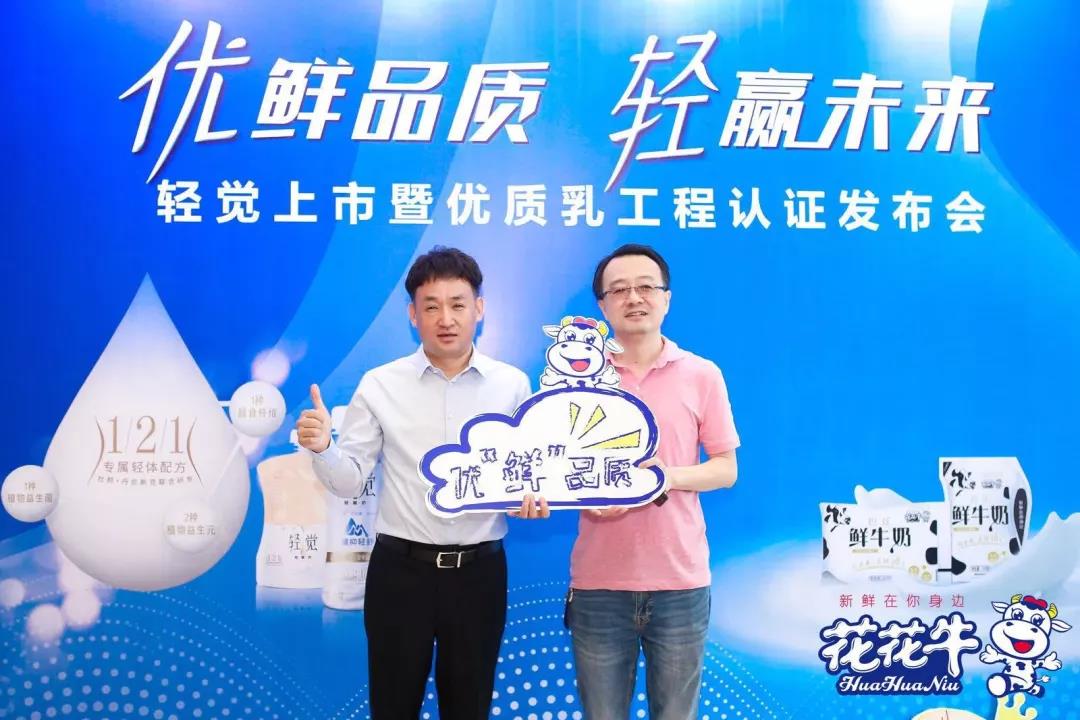 花花牛輕覺上市暨優質乳工程認證發布會，盛大啟幕！
