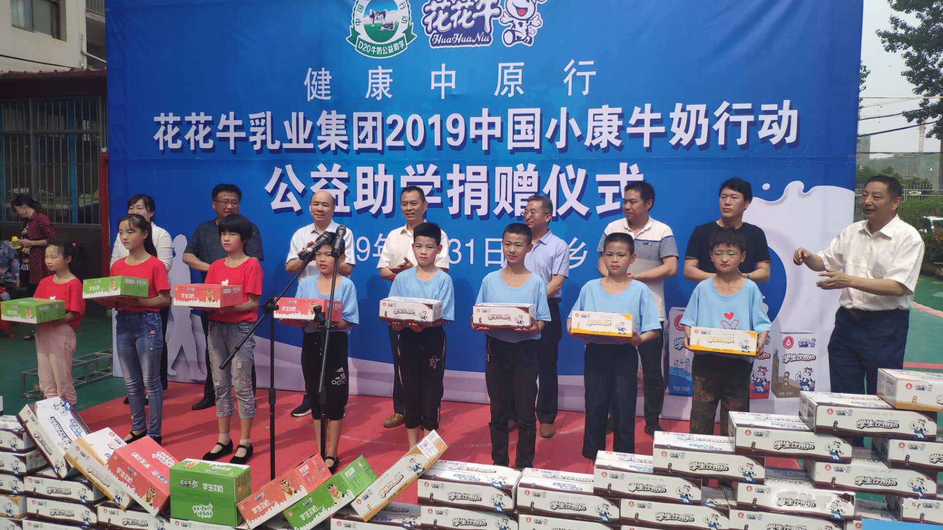 花花牛|六一關愛兒童，讓愛灑滿人間